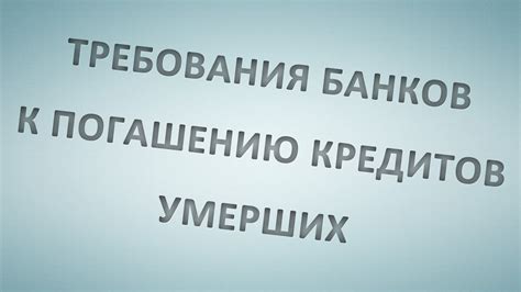 Какие требования предъявляют банки