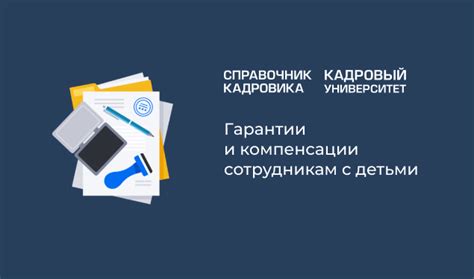 Какие условия и гарантии предлагаются сотрудникам при оплате обучения?