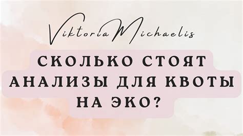 Какие условия нужно выполнить для получения квоты на эко?