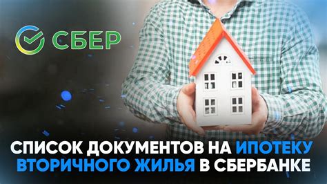 Какие условия предлагают банки для ипотеки на вторичное жилье