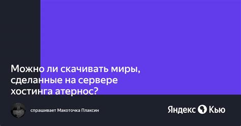 Какие услуги входят в пакеты хостинга Атернос