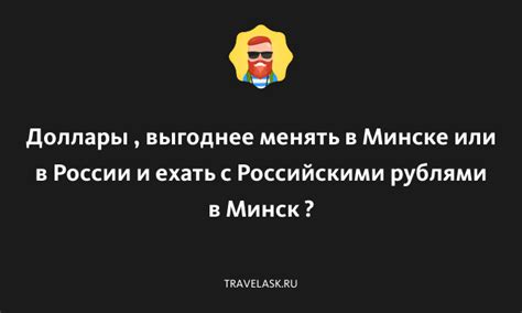 Какие услуги можно оплатить российскими рублями в Минске?