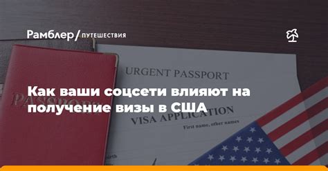 Какие факторы влияют на получение визы