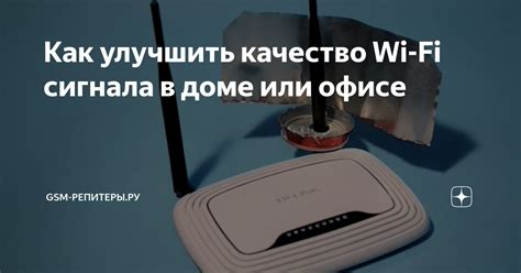 Какие факторы могут влиять на качество Wi-Fi сигнала