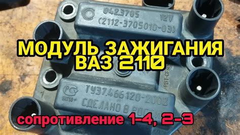 Какие функции выполняет модуль зажигания в автомобиле ВАЗ 2112?