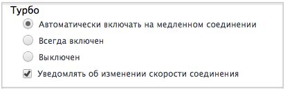 Какие функции и настройки связаны с технологией турбо-ускорения