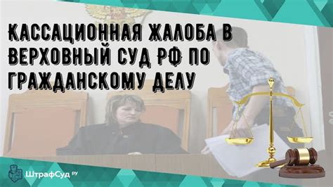 Какие шаги нужно предпринять для подачи кассационной жалобы