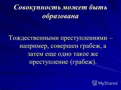 Какими преступлениями может быть наказано лишение условного срока?