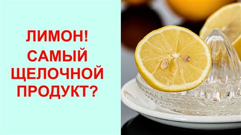 Каким образовывается кислотность лимонов?