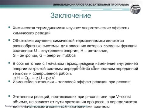 Каким образом термодинамика изучает энергетические системы?