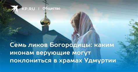 Каким символам могли доверять верующие