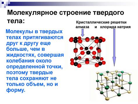 Какова причина стойкости твердых тел?