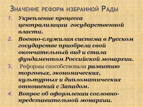 Какова роль централизации в объединенном государстве?