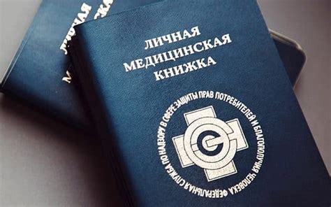 Какова стоимость оформления медицинской книжки?