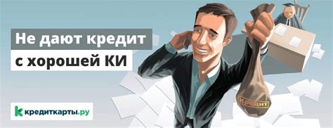 Каковы последствия негативных баллов кредитной истории?