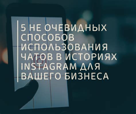 Каковы последствия неправильной работы чатов в Instagram?