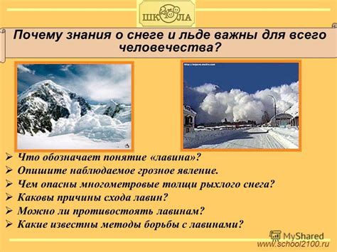 Каковы причины горизонтального движения снега?