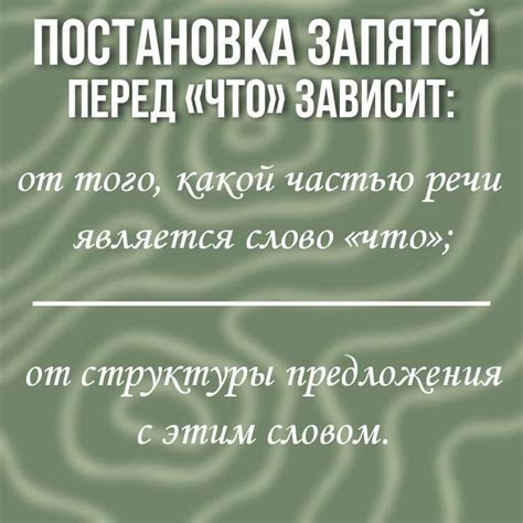 Какой смысл несет запятая перед "что"