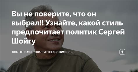 Какой стиль предпочитает муж?