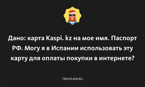 Какую карту использовать для указания Испании, если у вас есть ограничения