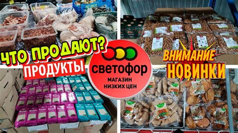 Какую мясную продукцию можно найти в светофоре?