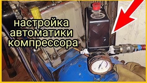 Какую функцию выполняет автоматика на компрессоре