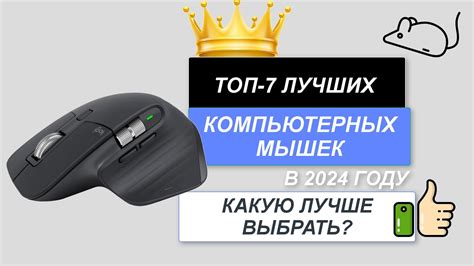 Какую FPS мышки выбрать?