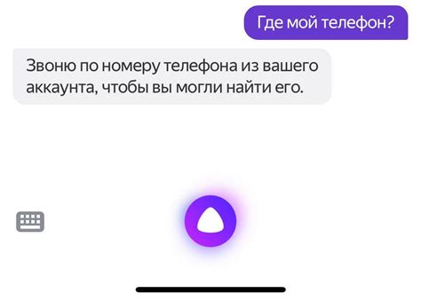 Как Алиса может позвонить на телефон