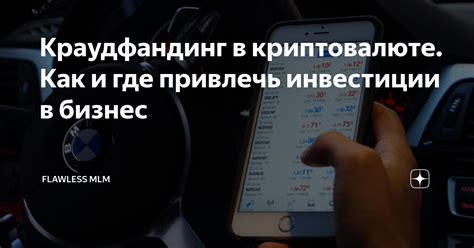 Как Организовать Краудфандинг И Привлечь Инвестиции В Свой Проект