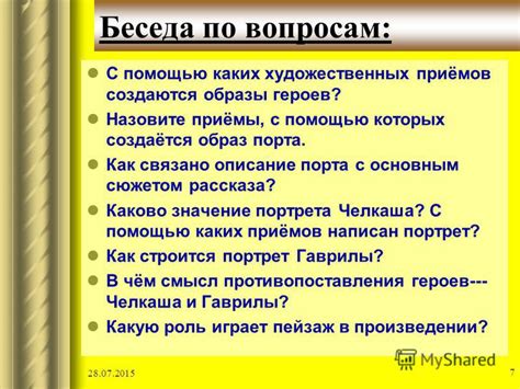 Как Челкаш связан с сюжетом рассказа