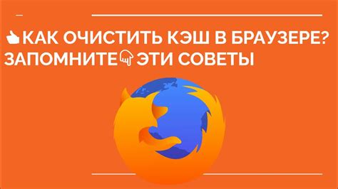 Как автоматически очистить куки в Mozilla Firefox