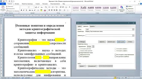 Как автоматически удалить длинные пробелы в Word 2007