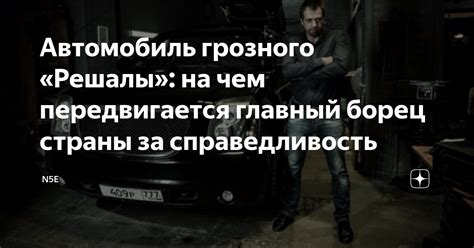 Как автомобиль передвигается?