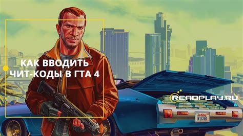 Как активировать и загрузить ГТА 4 на PS4