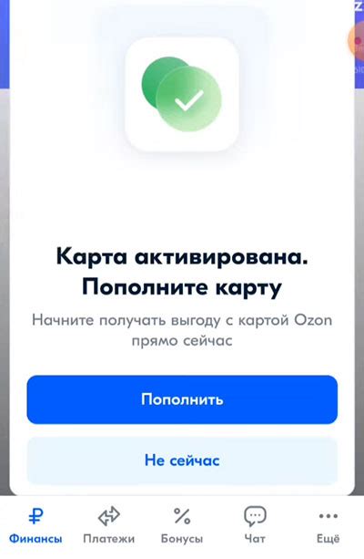 Как активировать карту Озон