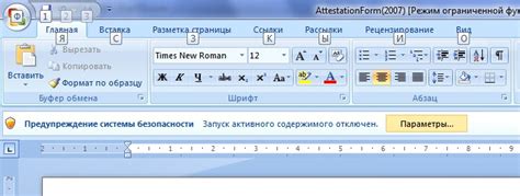 Как активировать макрос в Word 2007