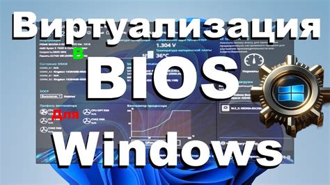 Как активировать машинную виртуализацию в BIOS