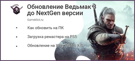 Как активировать некстген Ведьмак 3 на Steam