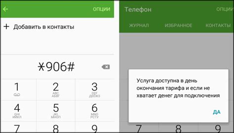 Как активировать обещанный платеж на Йоте