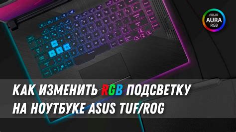 Как активировать подсветку на ноутбуке Asus ROG