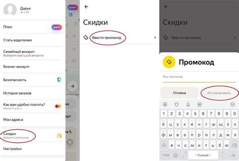 Как активировать промокод в Яндекс Такси