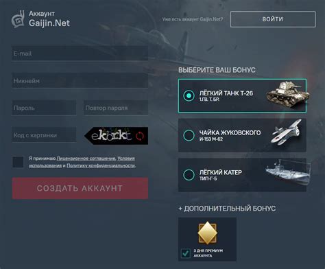 Как активировать промокод в War Thunder