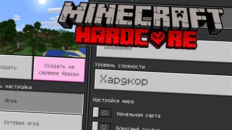 Как активировать режим хардкор на сервере Minecraft