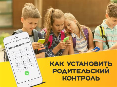 Как активировать родительский контроль на телефоне