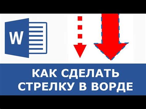 Как активировать стрелку вперед в Word