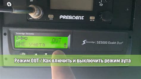 Как активировать стульчик на тахографе: пошаговая инструкция и полезные советы