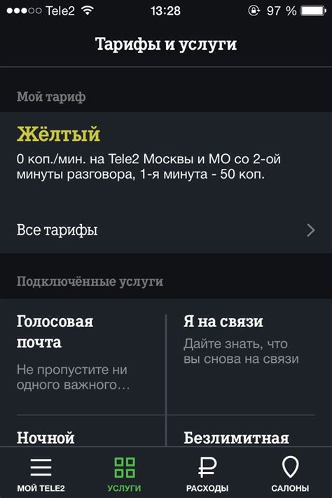 Как активировать тариф на Теле2 с помощью команды