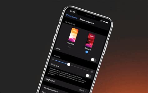 Как активировать темную тему на iPhone