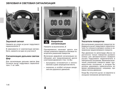 Как активировать удаленный свет на Рено Сандеро