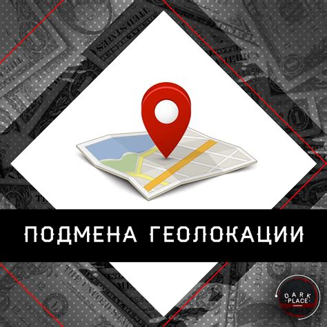 Как активировать фейковое местоположение на GPS